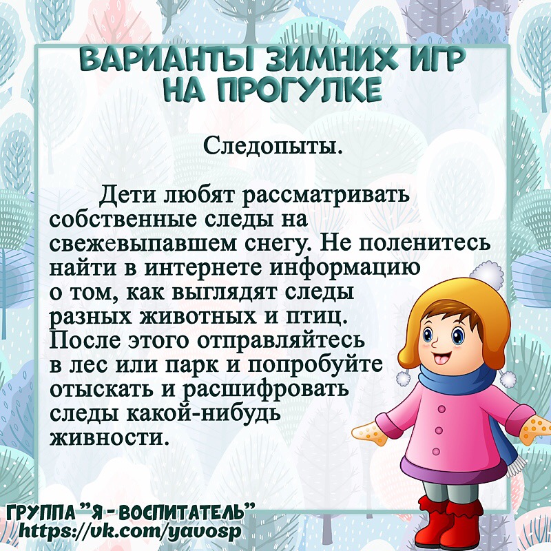 Консультация для родителей зима. Консультация для родителей зимние забавы. Консультация для родителей в ДОУ зимние забавы. Зимние игры для детей консультация для родителей. Игры зимой консультация для родителей.